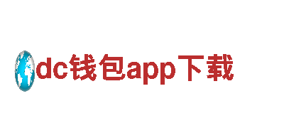领先智能家电企业 - dc钱包app下载